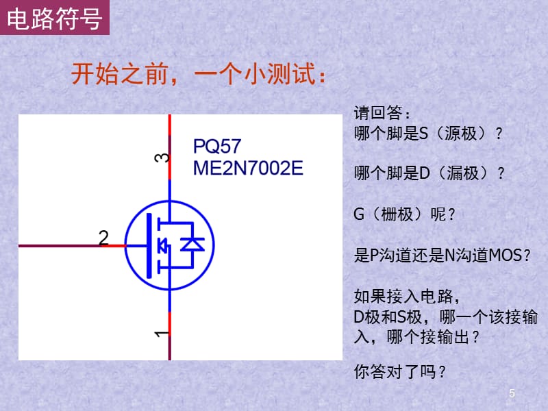 MOS管工作原理详解 N沟道与P沟道